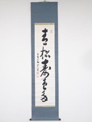 大休筆　「青松寿色多」一行書　肉筆紙本掛軸